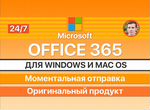 Office 365 pro plus - Лицензия, ключ активаци