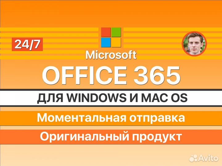 Office 365 pro plus - Лицензия, ключ активаци