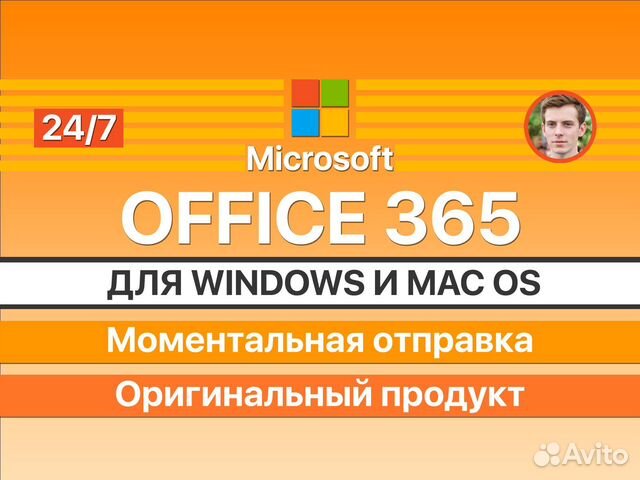 Office 365 pro plus - Лицензия, ключ активаци