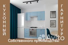 Кухня 1.6м цена за весь гарнитур