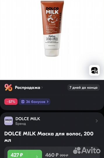 Соль для ванны и маска для волос dolce milk