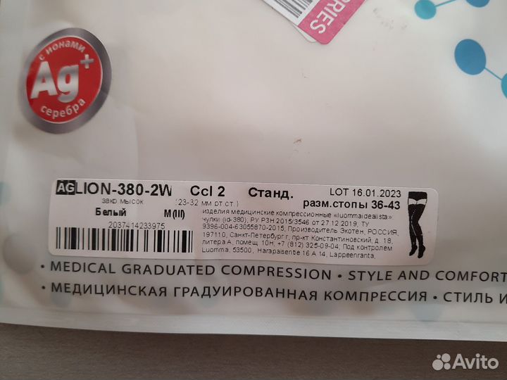 Компрессионные чулки