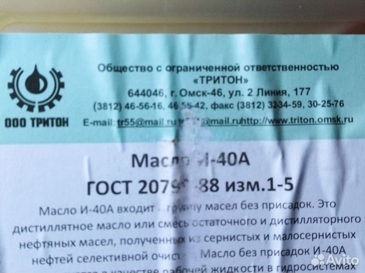 Масло гидравлическое И-40А