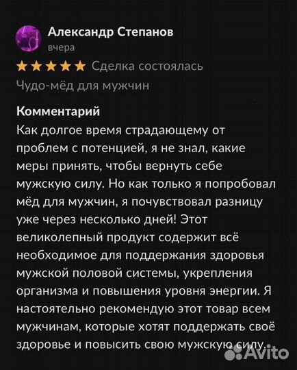 Чудо мёд сильный