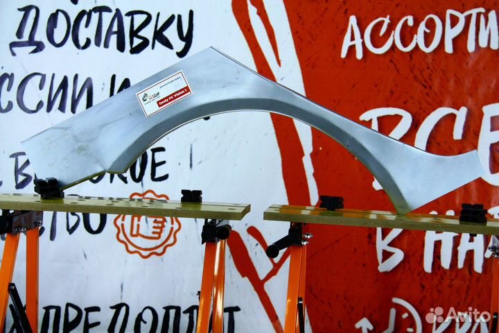 Ремонтная арка Geely FC Vision