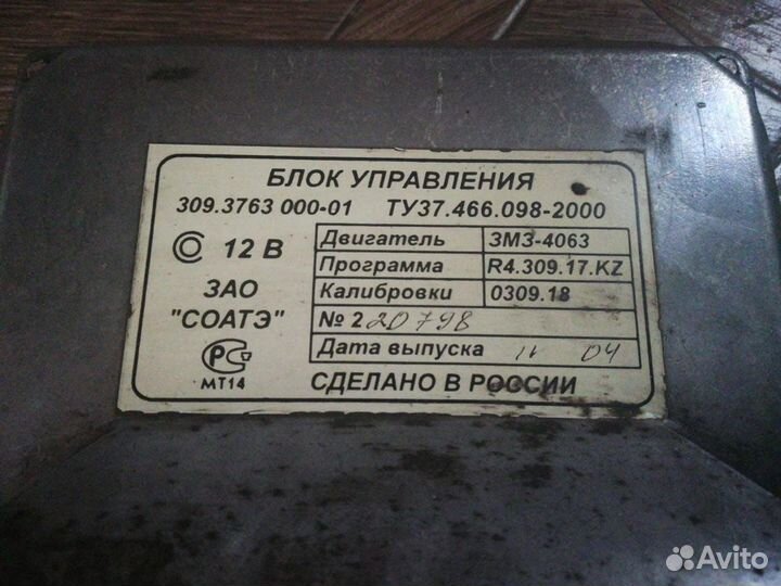 Блок управления двигателем газель