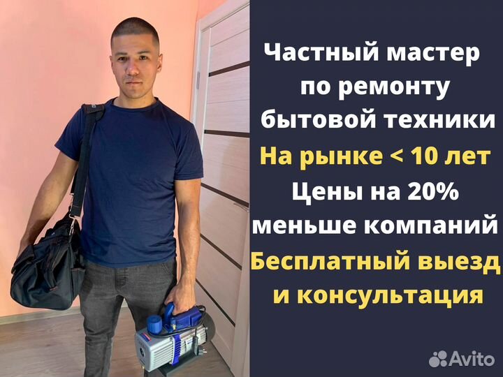 Ремонт стиральных машин и холодильников на дому