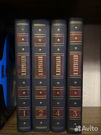 В. Вересаев 4 тома