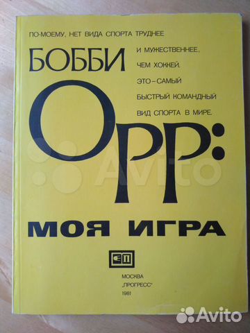 Бобби Орр 