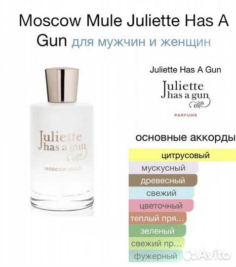 Juliette has a gun Moscow Mule парфюм оригинал