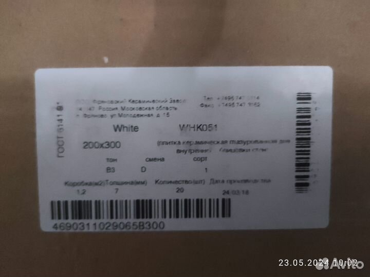 Плитка настенная белая