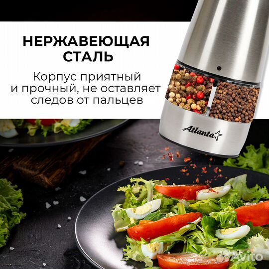 Мельница электрическая для специй