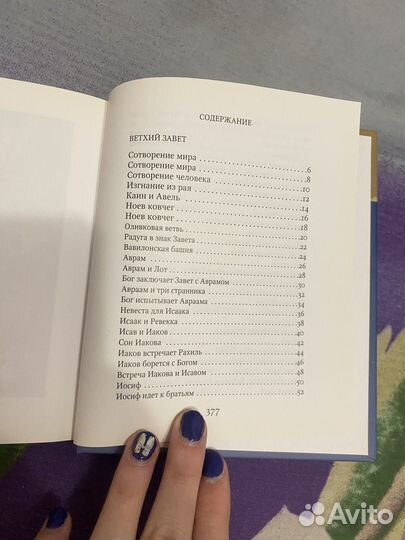 Библия для детей