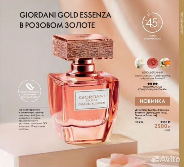 Духи джордани голд Эссенза блоссом