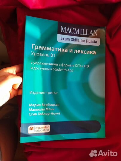Macmillan exam skills for Russia B1