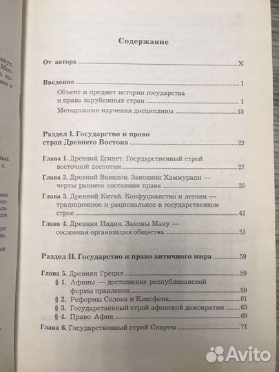 «История государства и права зарубежных стран»