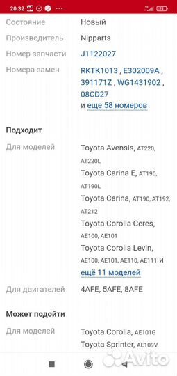 Ремень грм Тойота Королла Авесис