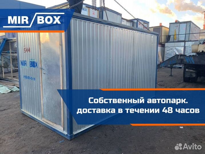 Аренда строительной бытовки