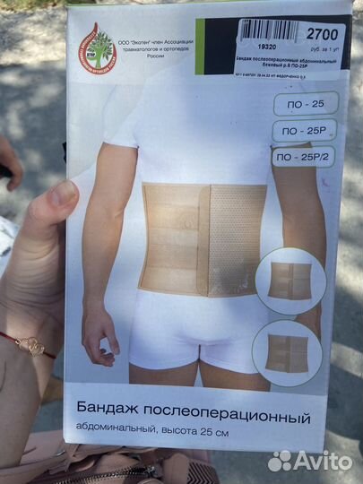 Бандаж абдоминальный послеоперационный