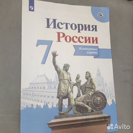 Атлас и контурная карта история России