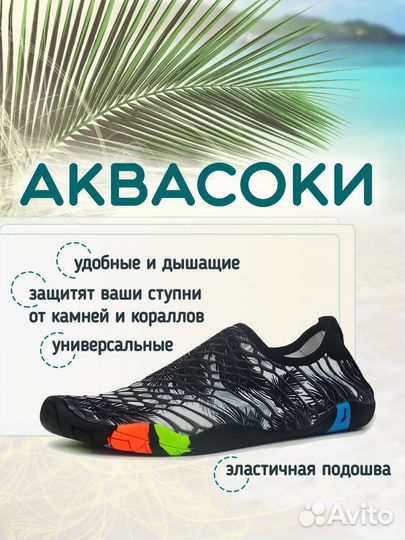 Аквасоки мужские