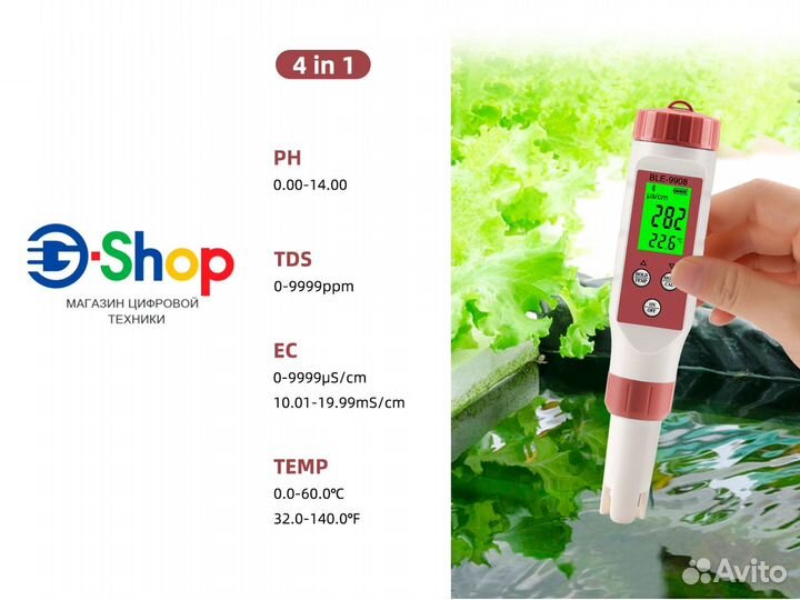 PH/TDS/EC/Temp метр 4в1 Bluetooth BLE-9908