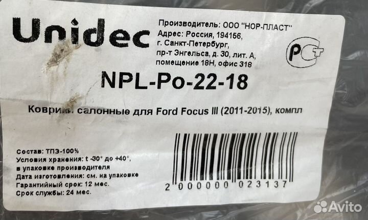 Коврики для автомобиля Форд Фокус