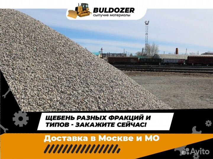 Щебень