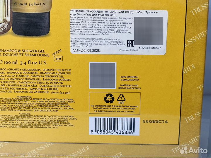 Trussardi My Land подарочный набор. Новый