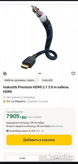 Inakustik Premium hdmi 2.1