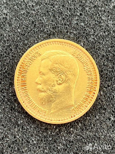 7,5 рублей Николай 2