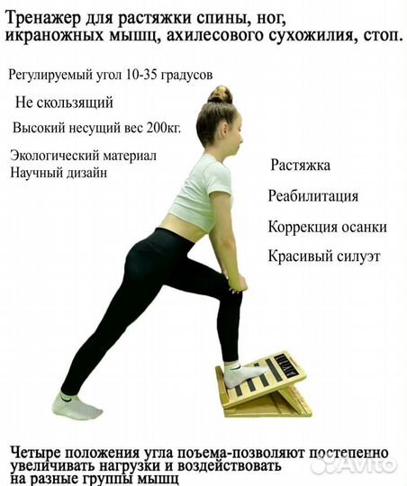 Тренажер для растяжки и реабилитации