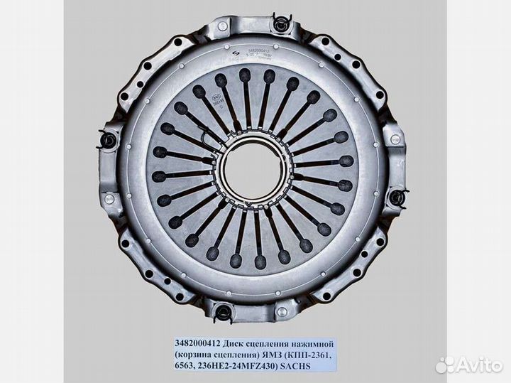 Диск сцепления нажимн. (корзина сцеплен) ямз sachs