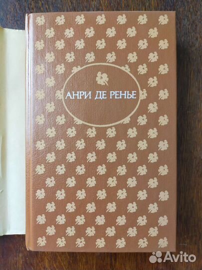 Анри де Ренье