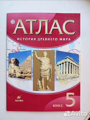 Атлас истории древнего мира... купить в Смоленске | Авито