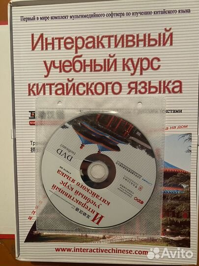 Интерактивный учебник китайского языка