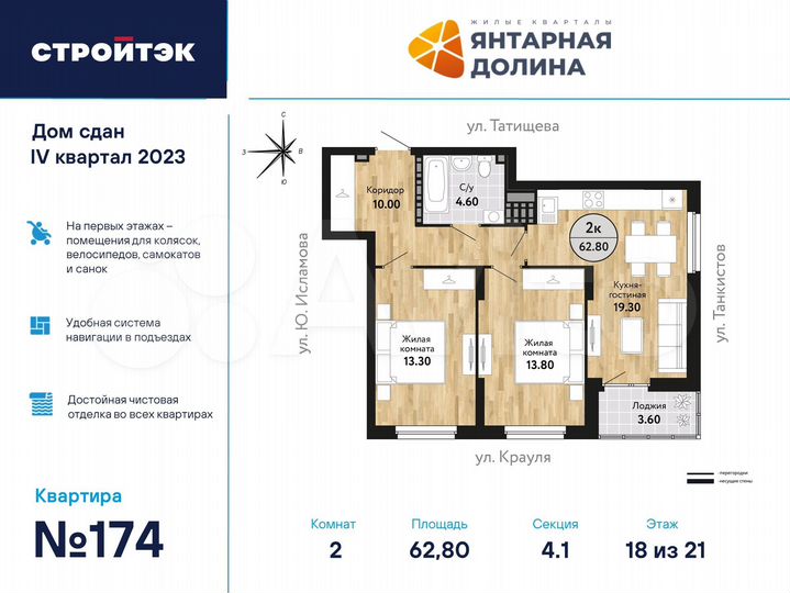 2-к. квартира, 63,8 м², 18/21 эт.