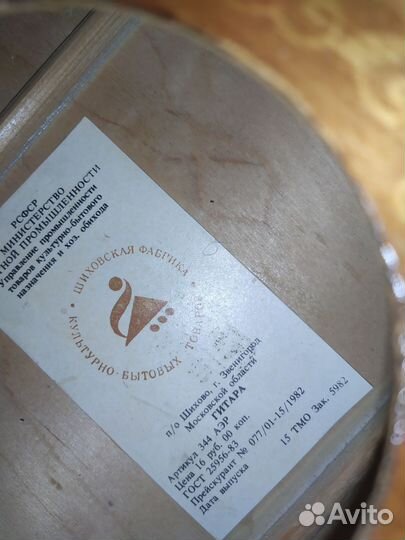 Семиструнная гитара СССР