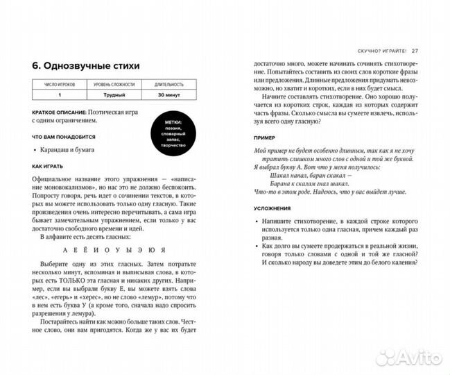 Книга новая Скучно Играйте