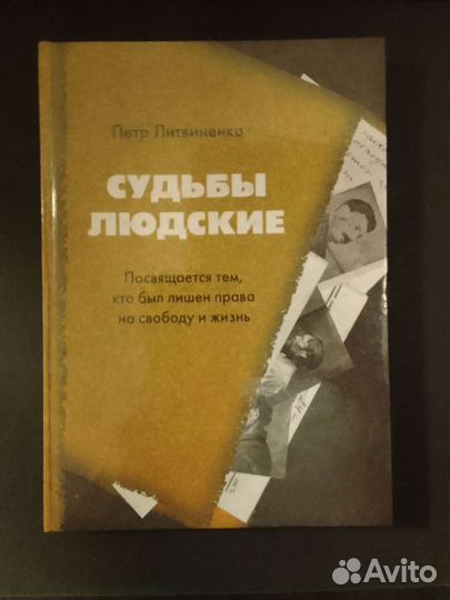 Клиот. Судьбы людские. Книга край воронежский судьбы людские. Книга людских судеб. Книга река судьбы.