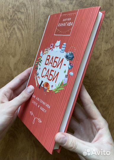 Харуки Канагава Ваби-саби