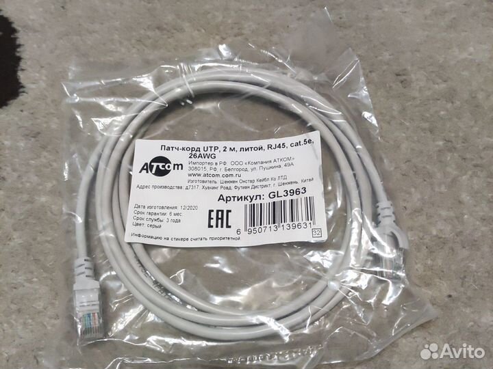 Кабель для компьютера интернетный rj45