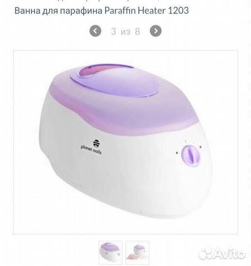 Ванна для парафина Paraffin Heater 1203