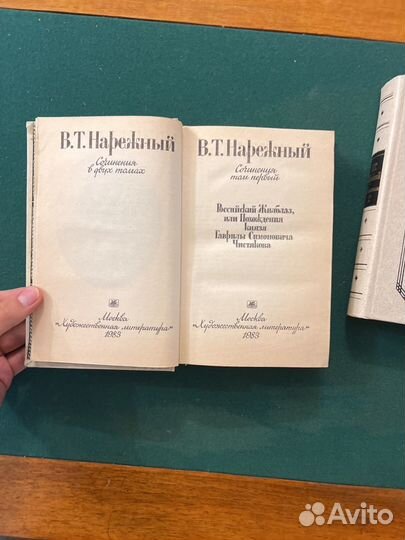 В.Т. Нарежный Сочинения в 2 томах 1983г