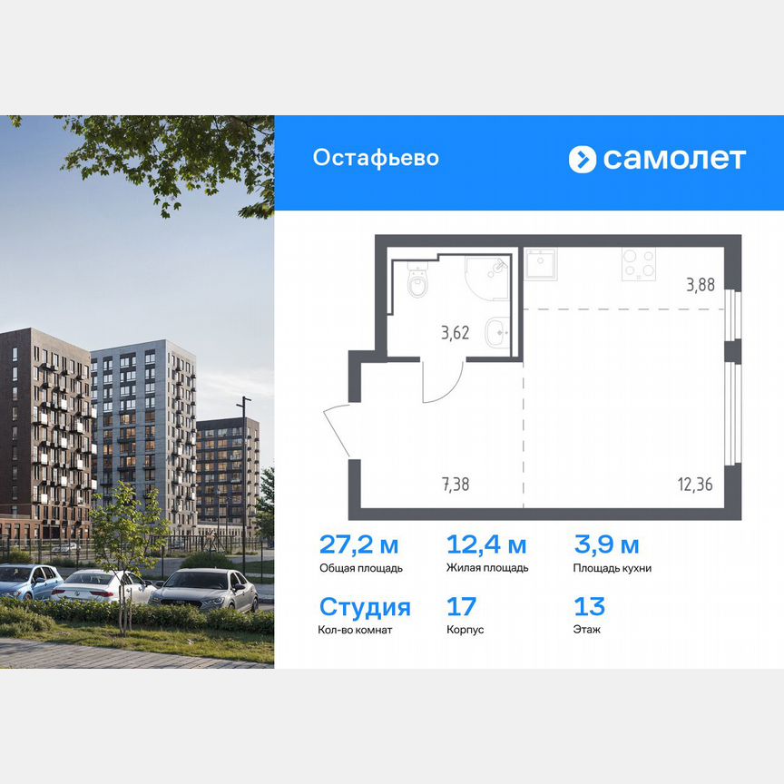 Квартира-студия, 27,2 м², 13/14 эт.