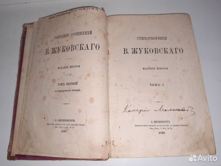 1869 Стихотворения В.Жуковского том1