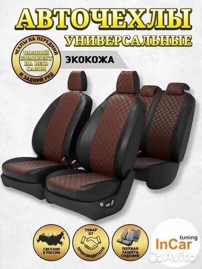 Чехлы универсальные, цвет отстрочки шоколад ром