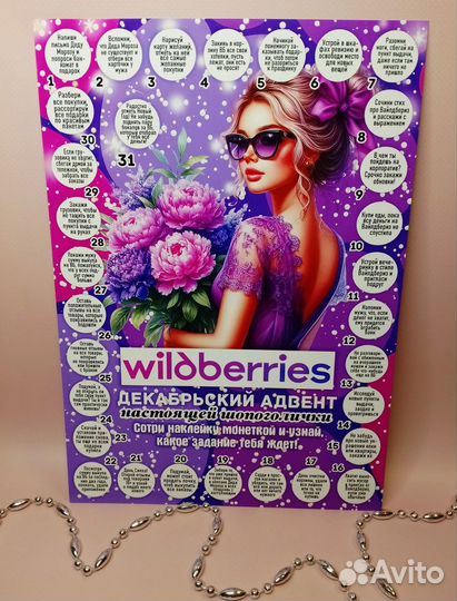 Адвент календарь для взрослых женщине