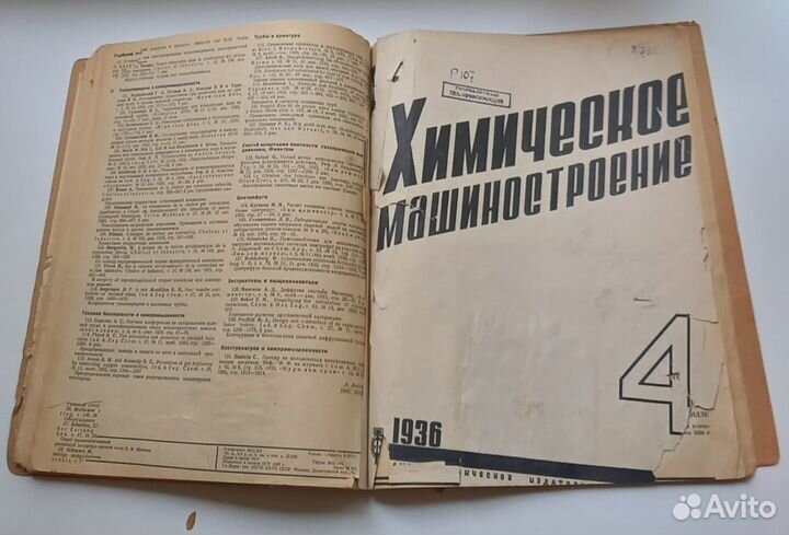 Книга. Химическое машиностроение 1936 г