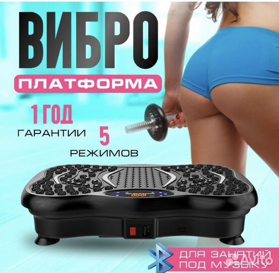 Виброплатформа для похудения
